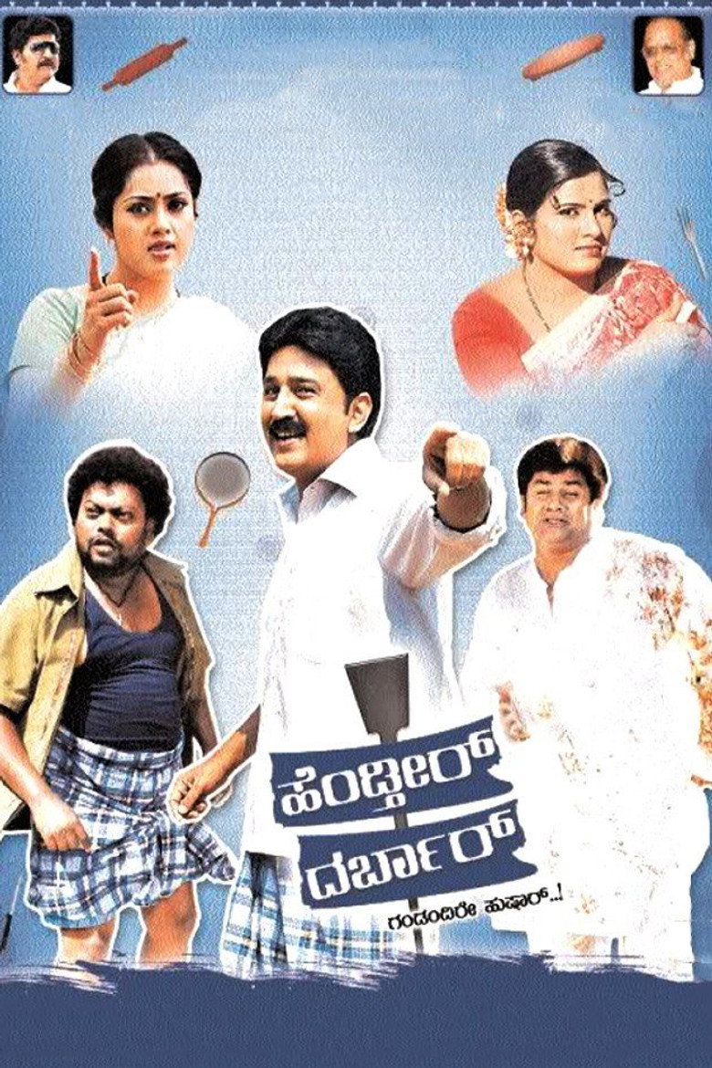 ಹೆಂಡ್ತೀರ್ ದರ್ಬಾರ್ (2010) TMDB poster