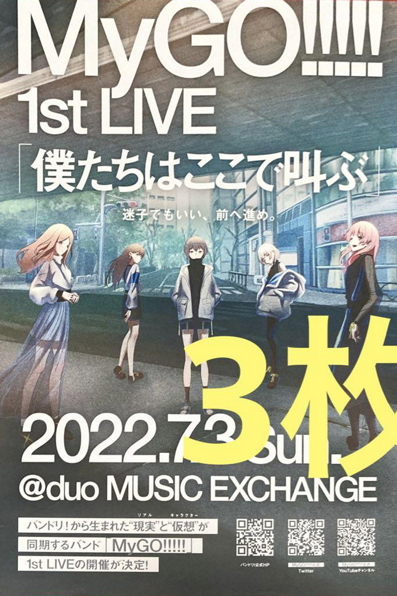 MyGO!!!!! 1st LIVE「僕たちはここで叫ぶ」 (2022) TMDB poster
