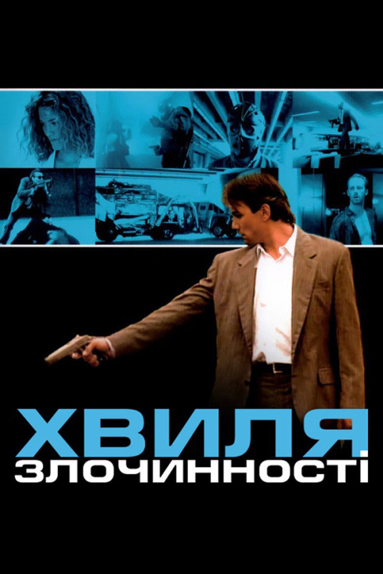 Хвиля злочинності / L.A. Takedown (1989) TMDB poster