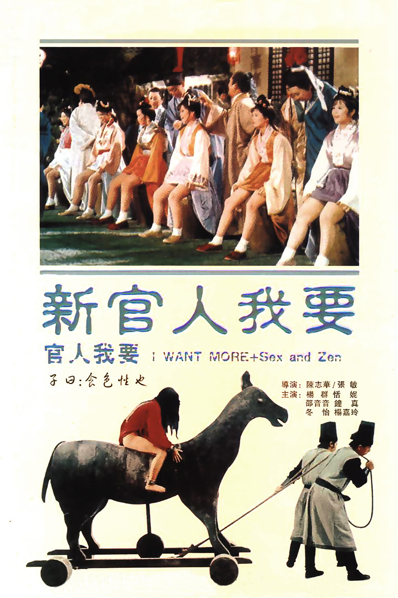 新官人我要 (1976) TMDB poster