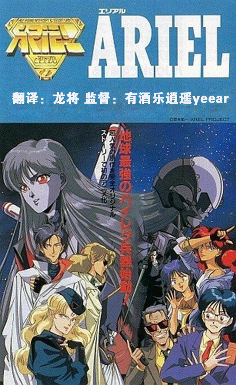 ARIEL (1989) TMDB poster