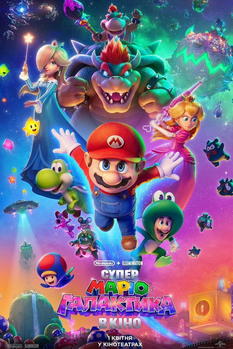 Супер Маріо Галактика в кіно / The Super Mario Galaxy Movie (2026) TMDB poster