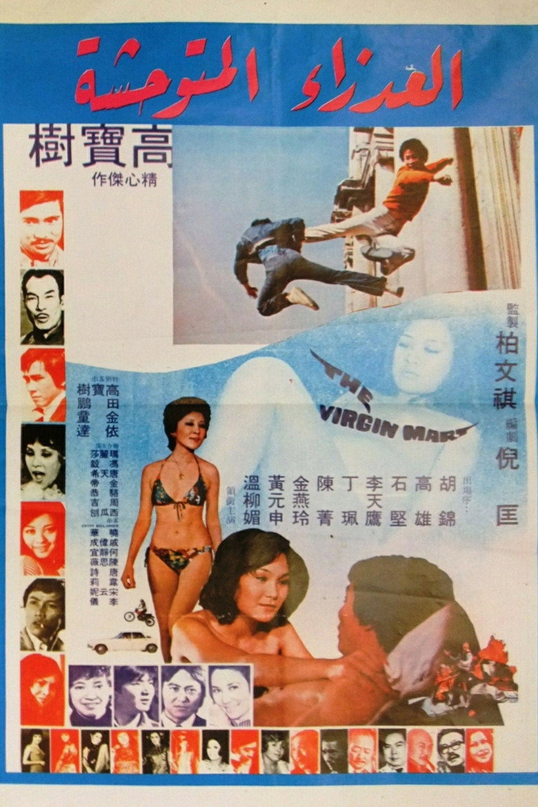 販賣人口 (1974) TMDB poster