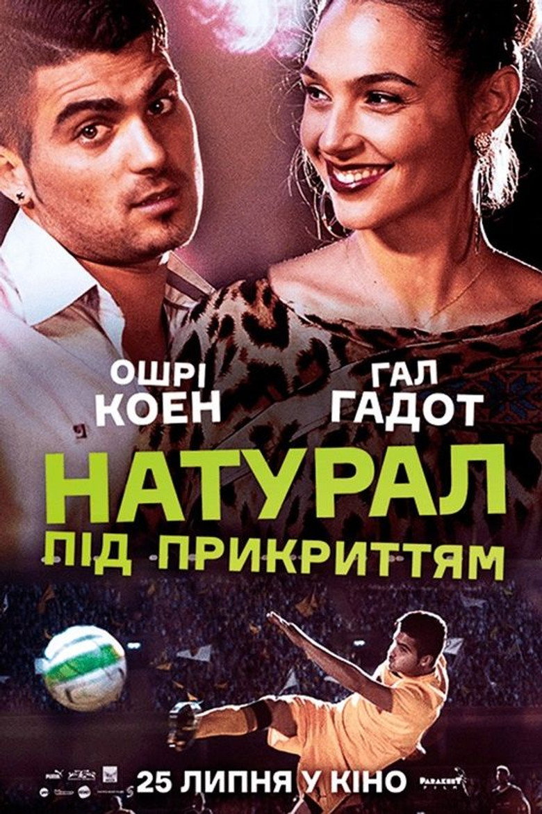 Натурал під прикриттям / שושנה חלוץ מרכזי (2014) TMDB poster