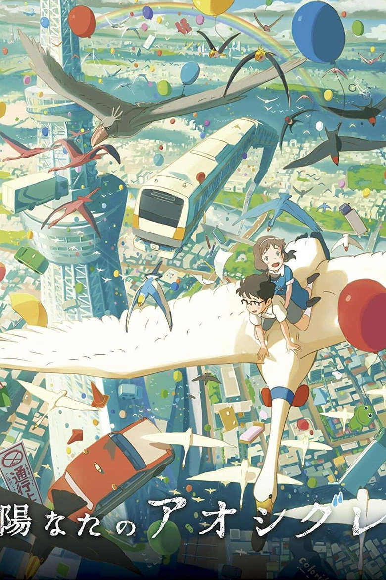 Дощ у сонячному світлі / 陽なたのアオシグレ (2013) TMDB poster