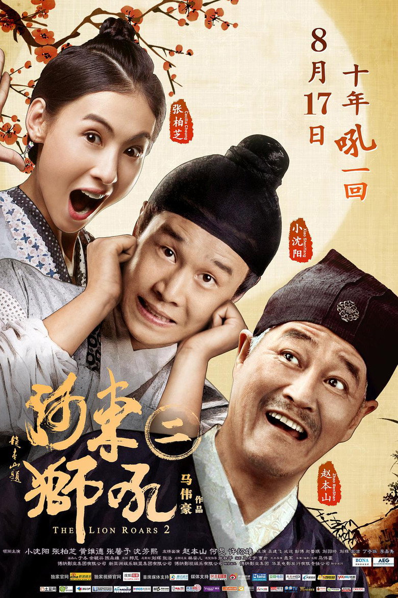 河东狮吼2 (2012) TMDB poster