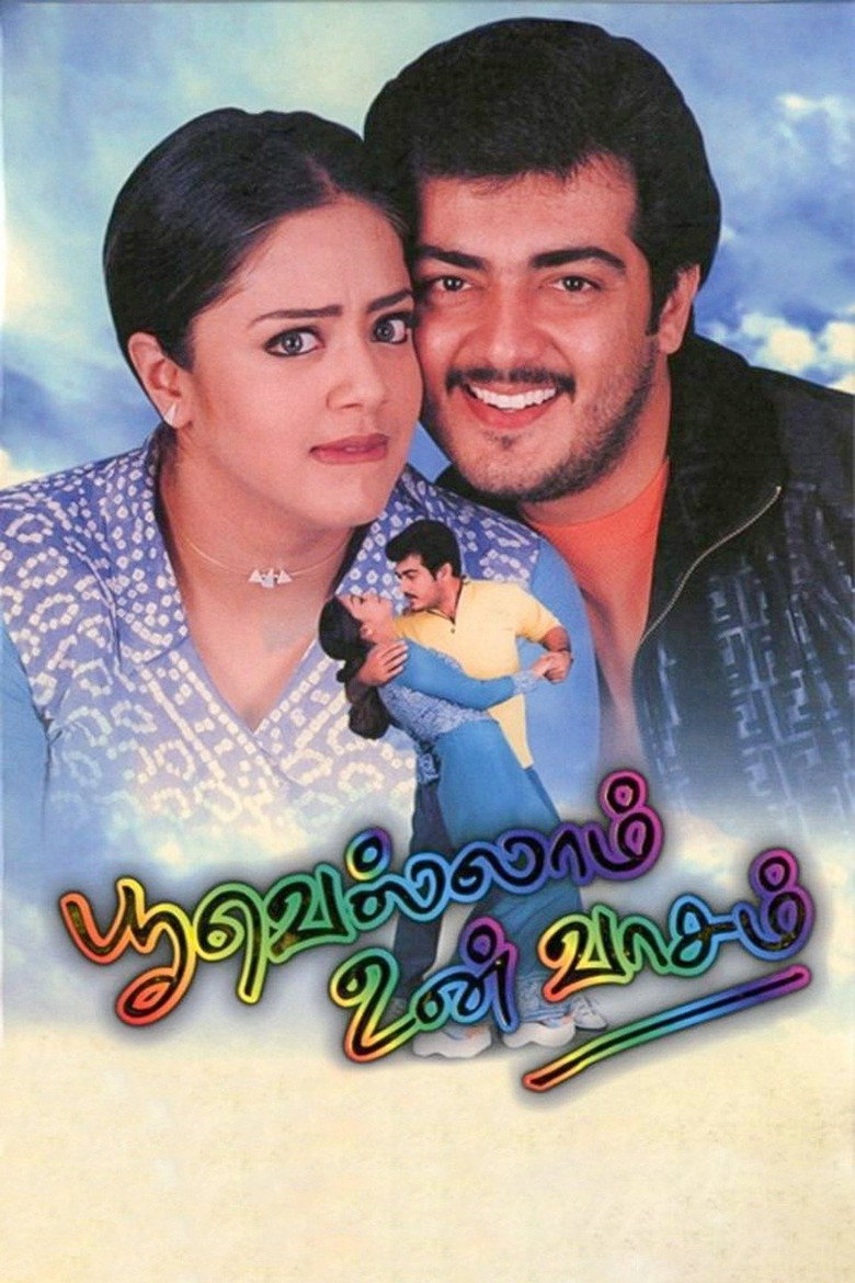 பூவெல்லாம் உன் வாசம் (2001) TMDB poster
