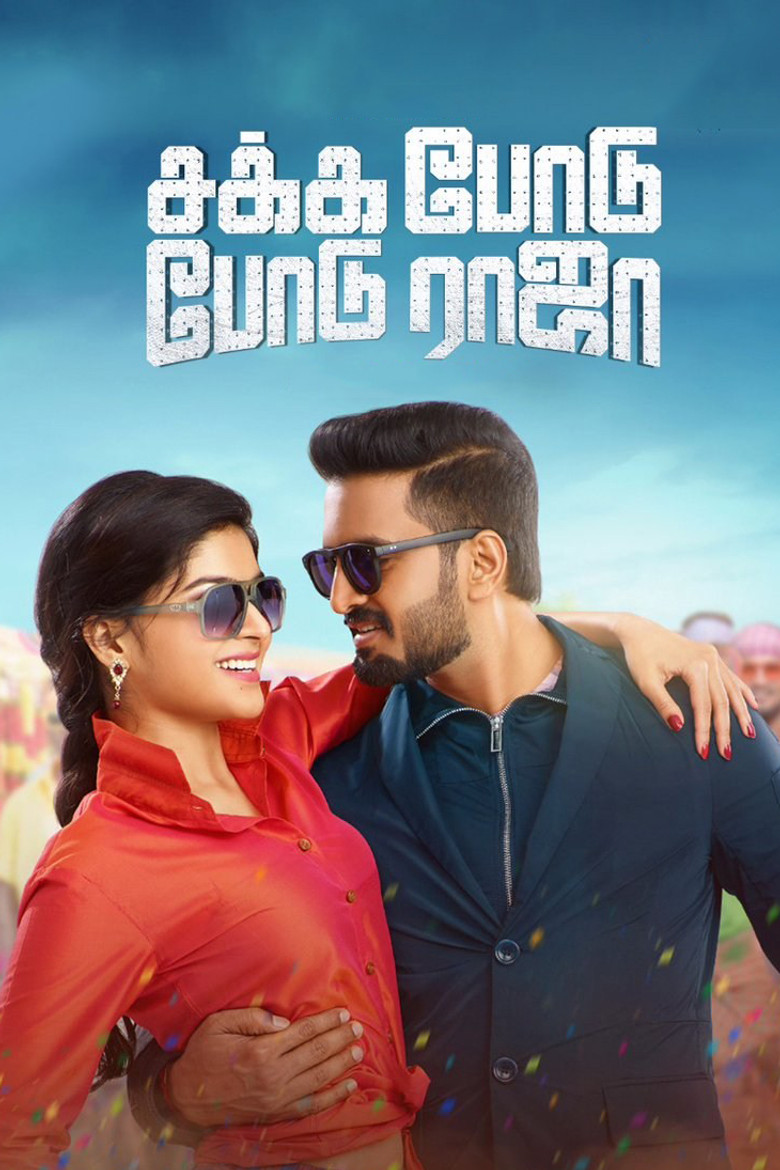சக்க போடு போடு ராஜா (2017) TMDB poster