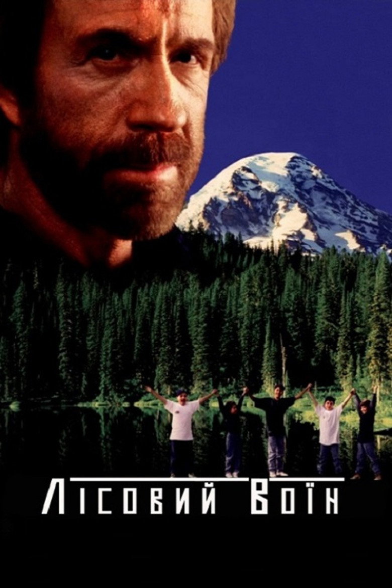 Лісовий воїн / Forest Warrior (1996) TMDB poster