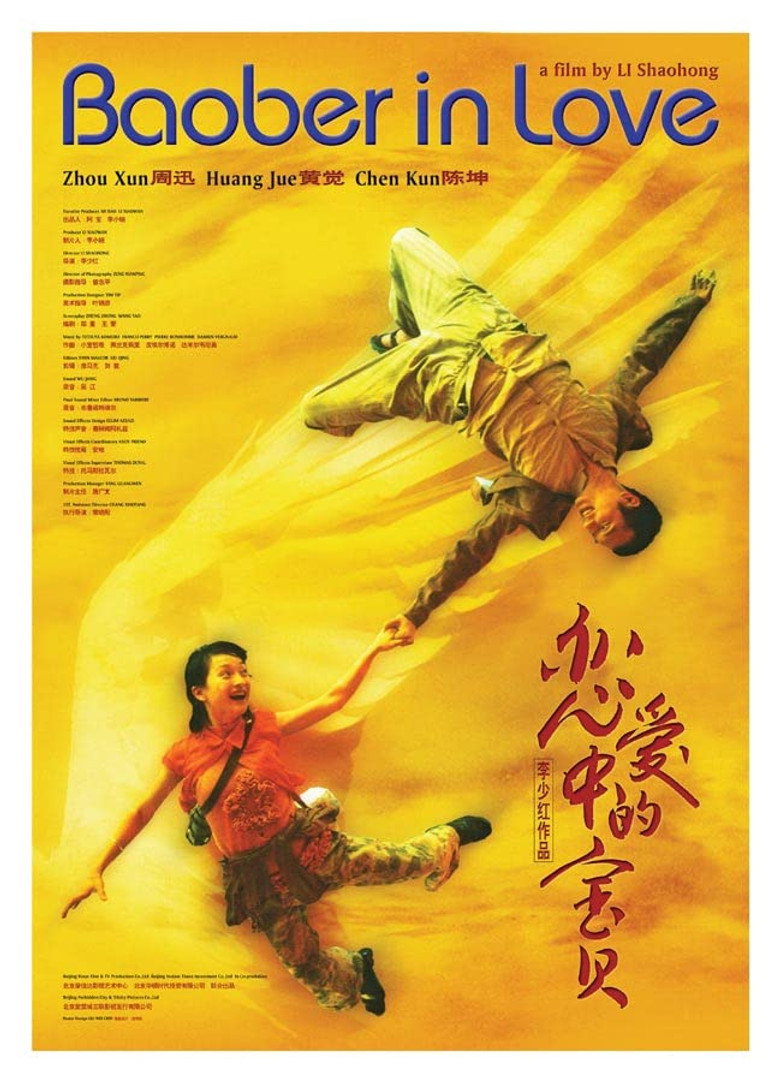恋爱中的宝贝 (2004) TMDB poster