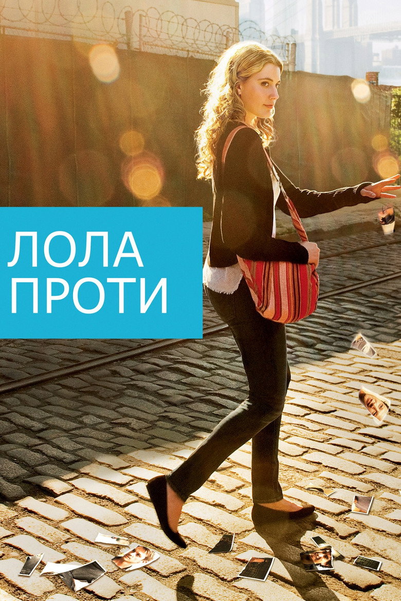 Лола проти / Lola Versus (2012) TMDB poster