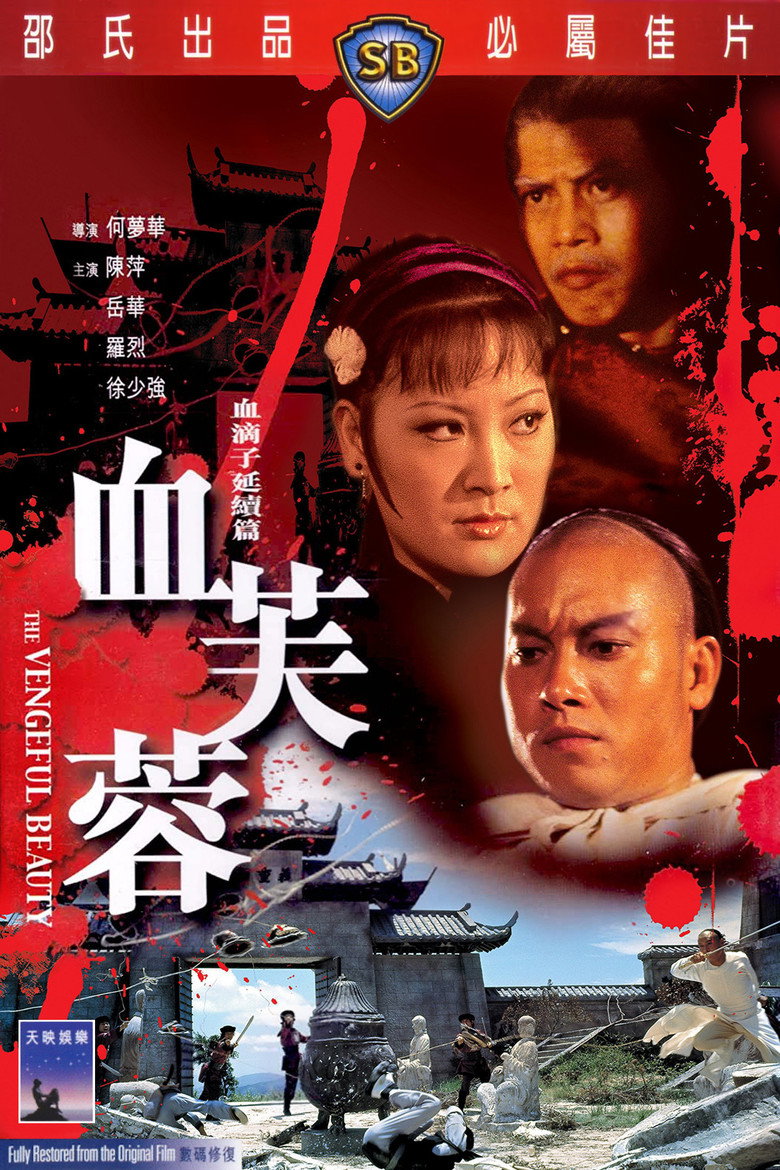 血芙蓉 (1978) TMDB poster