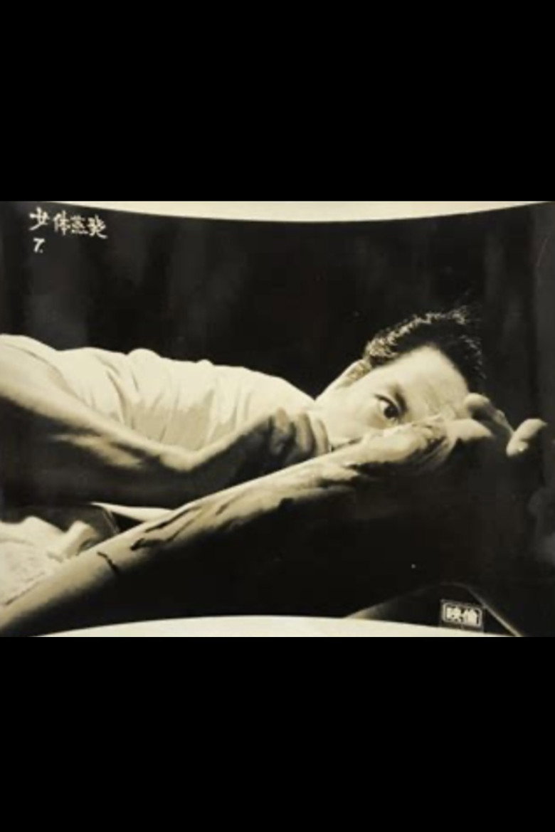 女体蒸発 (1967) TMDB poster