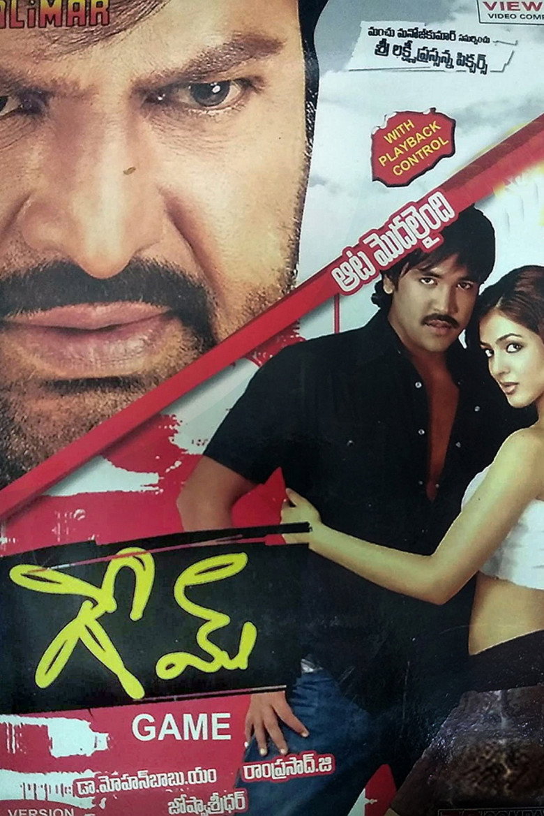 గేమ్ (2006) TMDB poster