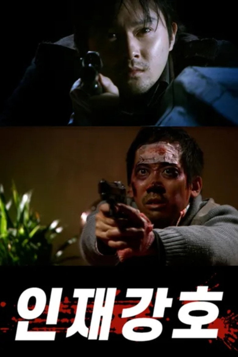 人在江湖 (2007) TMDB poster