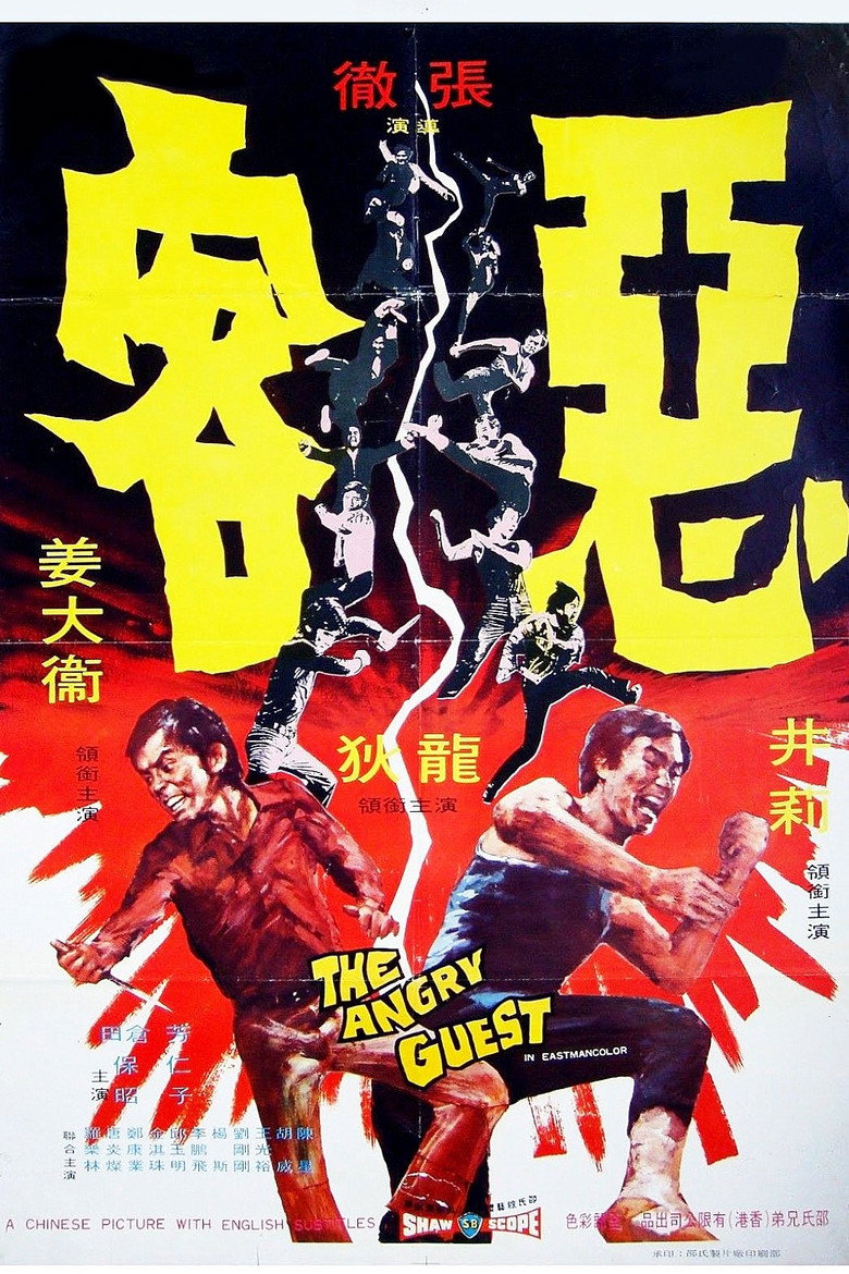惡客 (1972) TMDB poster