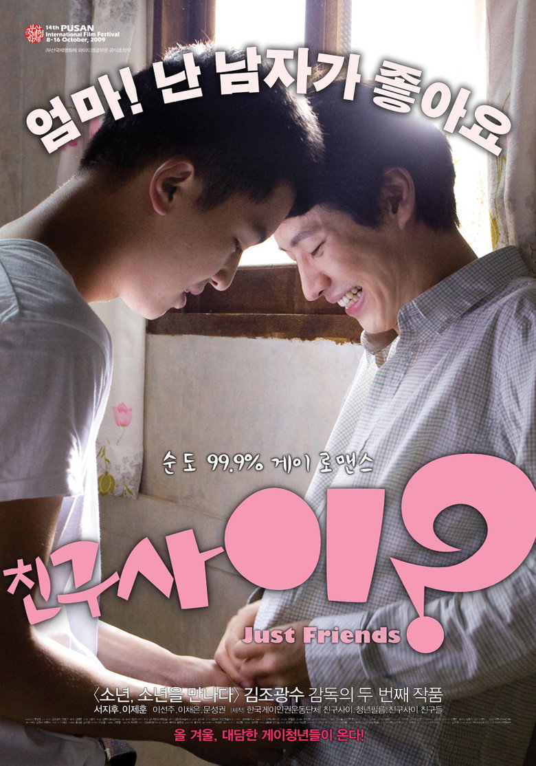친구사이? (2009) TMDB poster