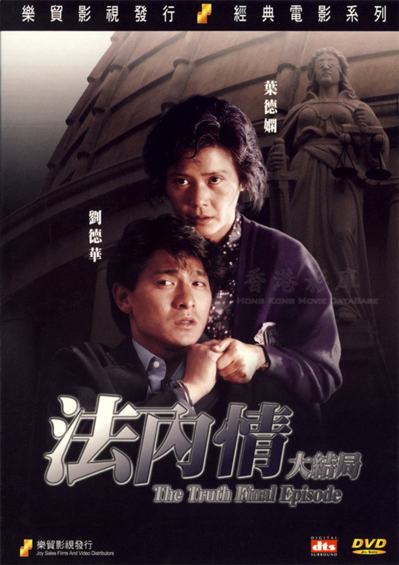 法內情大結局 (1989) TMDB poster