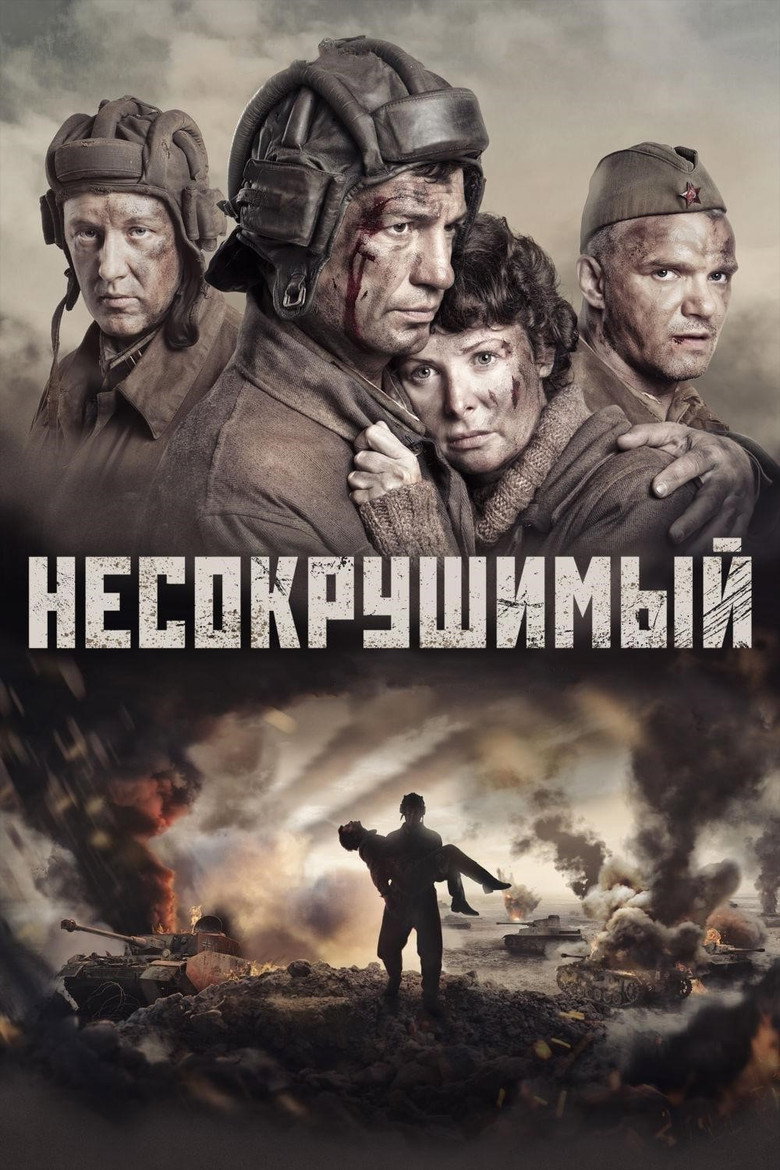 Несокрушимый (2018) TMDB poster