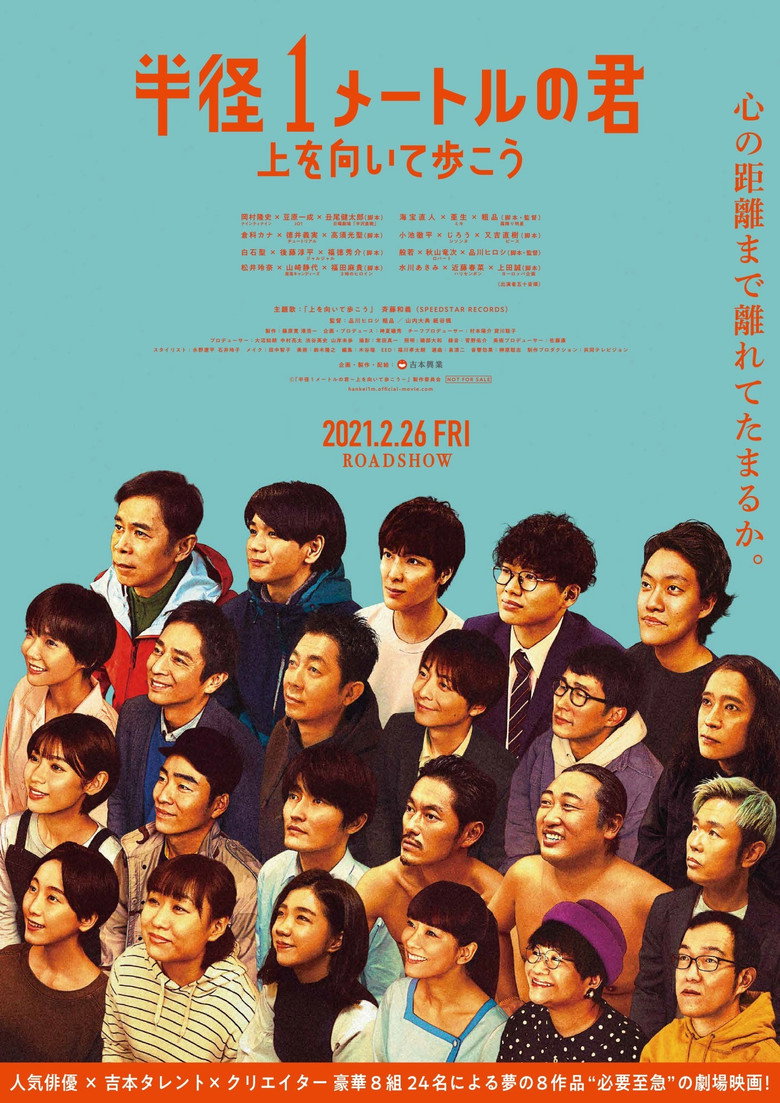 半径1メートルの君 〜上を向いて歩こう〜 (2021) TMDB poster
