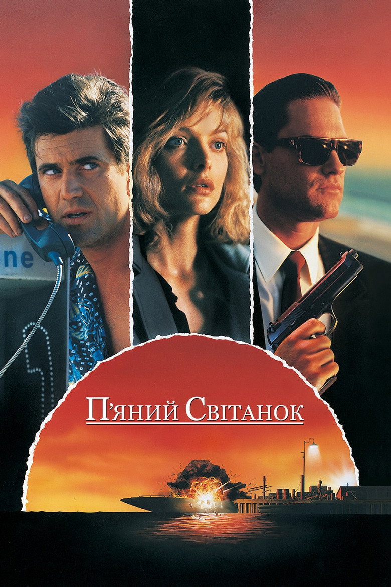 П'яний світанок / Tequila Sunrise (1988) TMDB poster