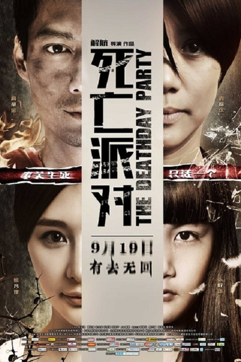 死亡派对 (2014) TMDB poster