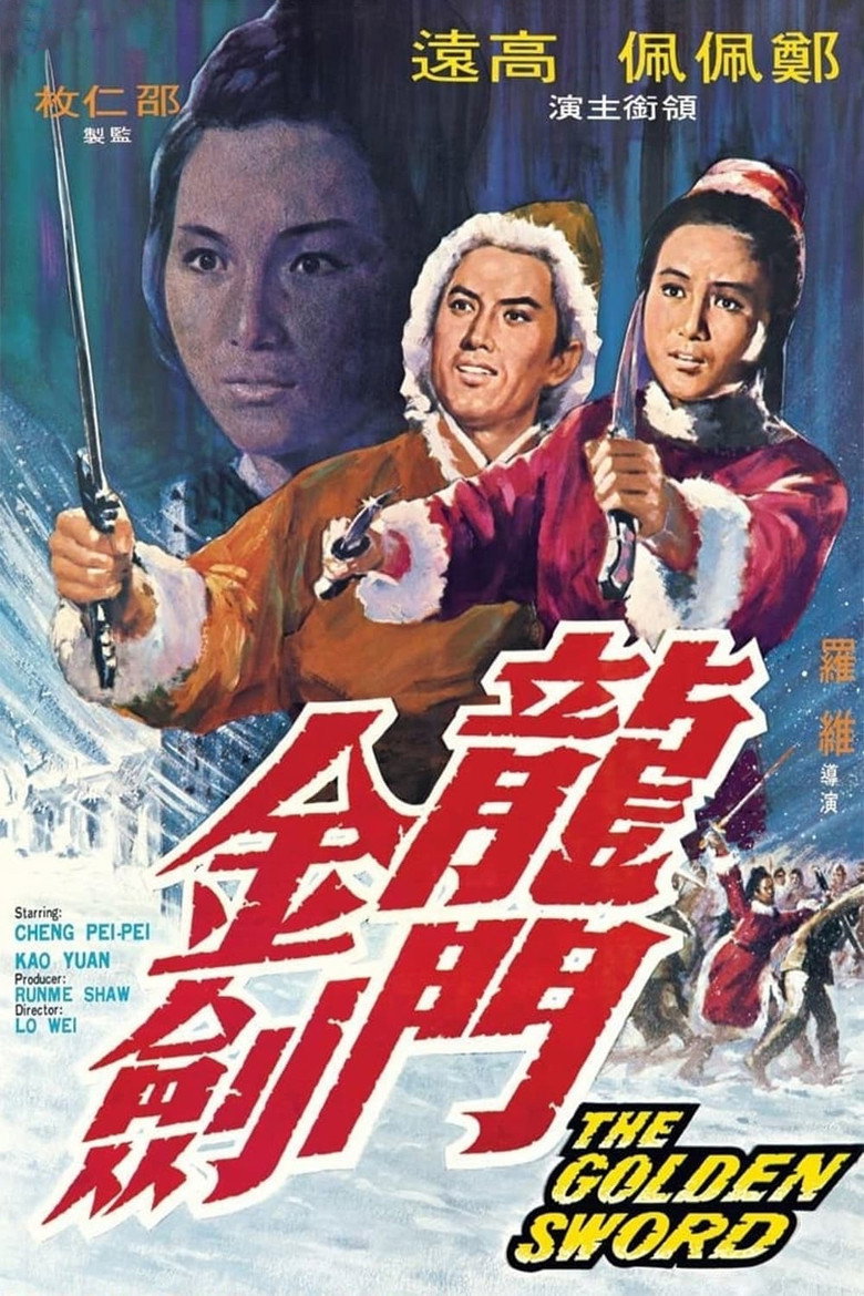 龍門金劍 (1969) TMDB poster