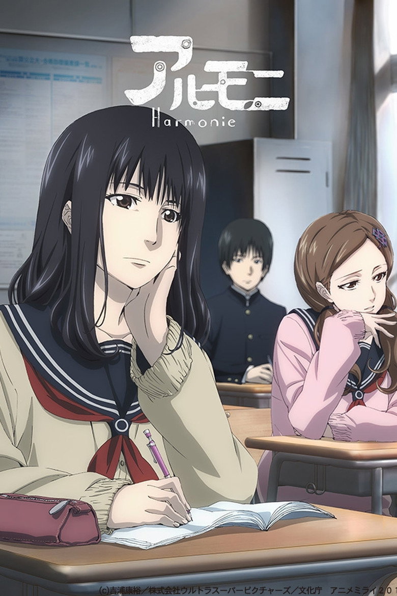 アルモニ (2014) TMDB poster