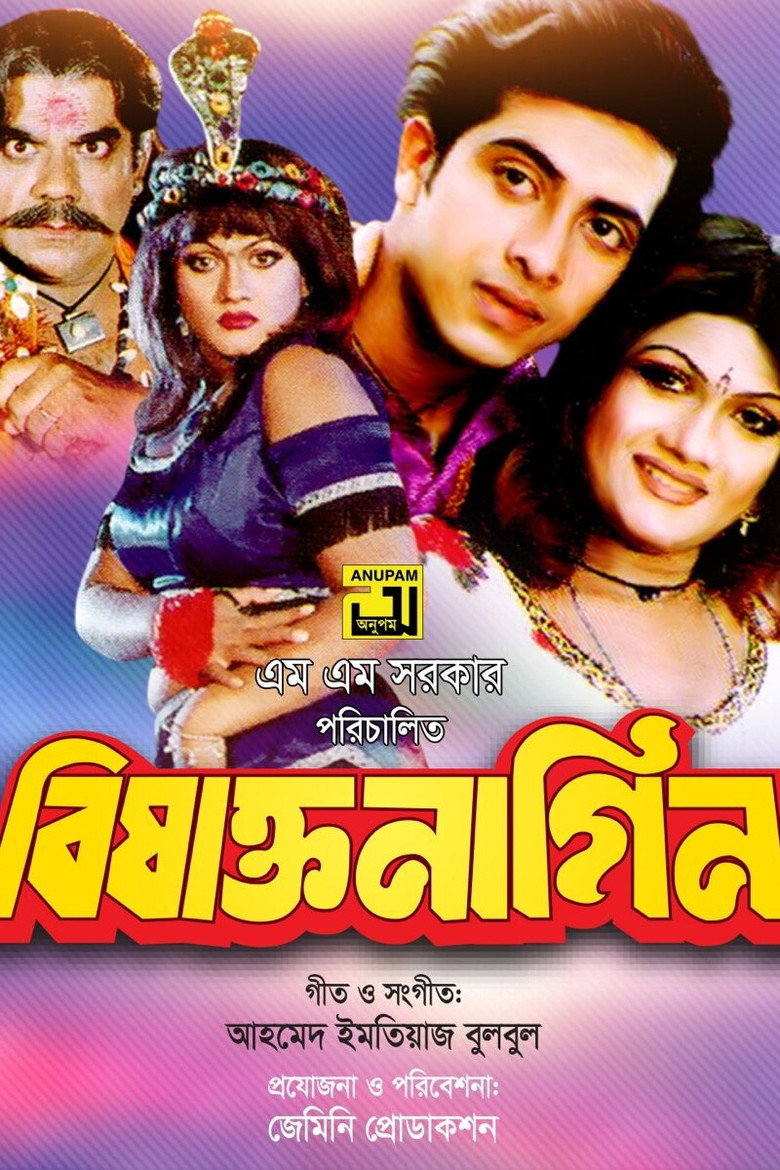 বিষাক্ত নাগীন (2001) TMDB poster