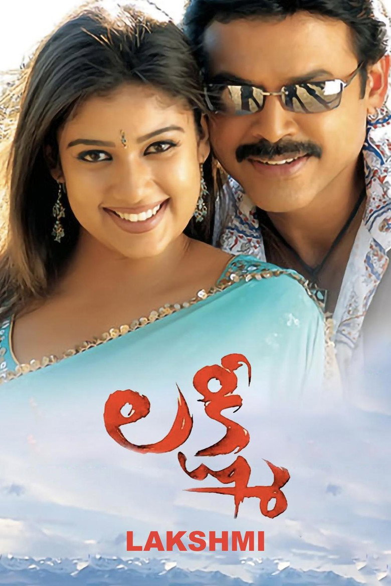 లక్ష్మి (2006) TMDB poster