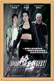 槍緣 (2004) TMDB poster