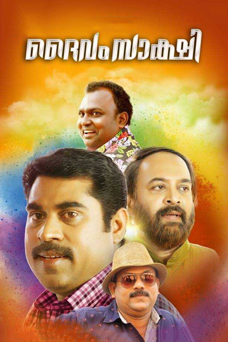 ദൈവം സാക്ഷി (2019) TMDB poster