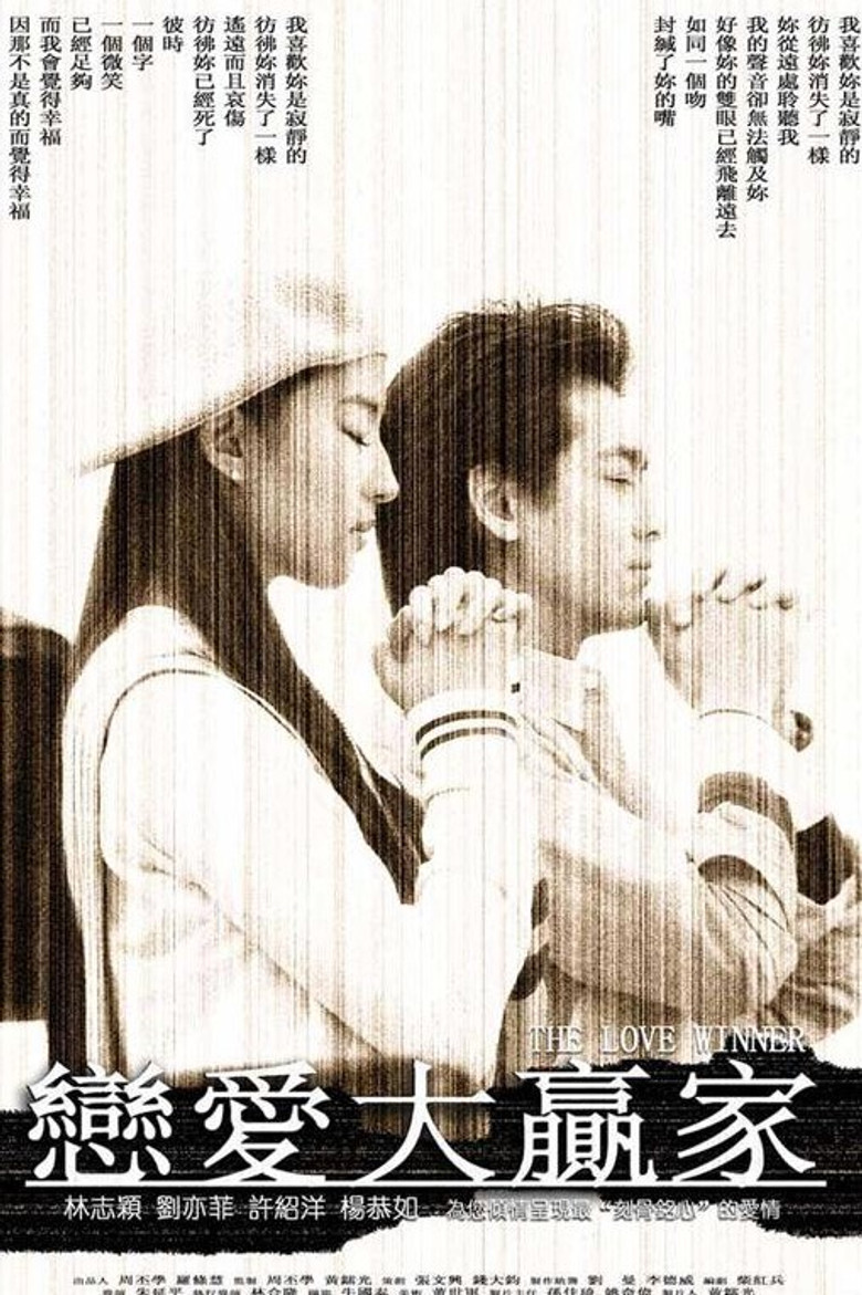 喜歡你喜歡我 (2004) TMDB poster