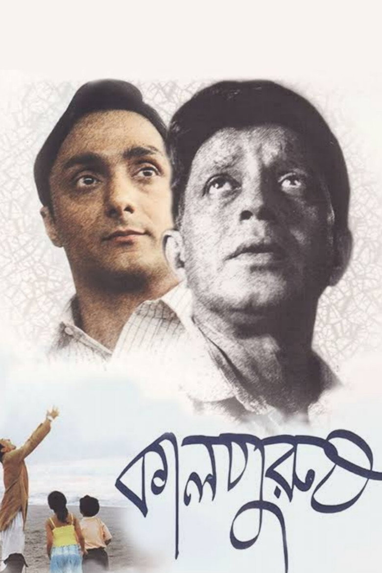 কালপুরুষ (2005) TMDB poster