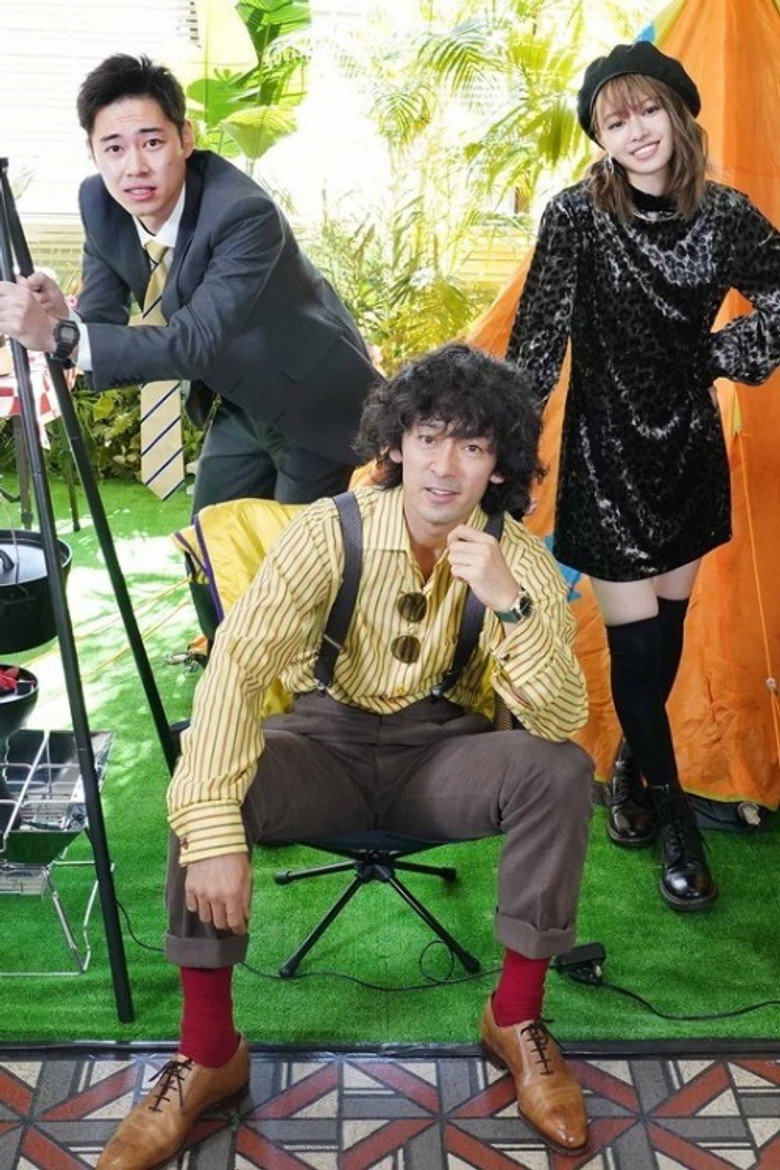 警視庁ひきこもり係 (2021) TMDB poster