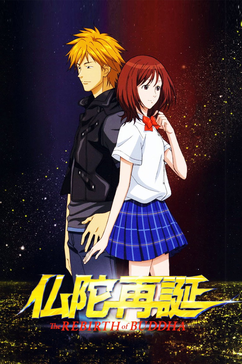 仏陀再誕 (2009) TMDB poster