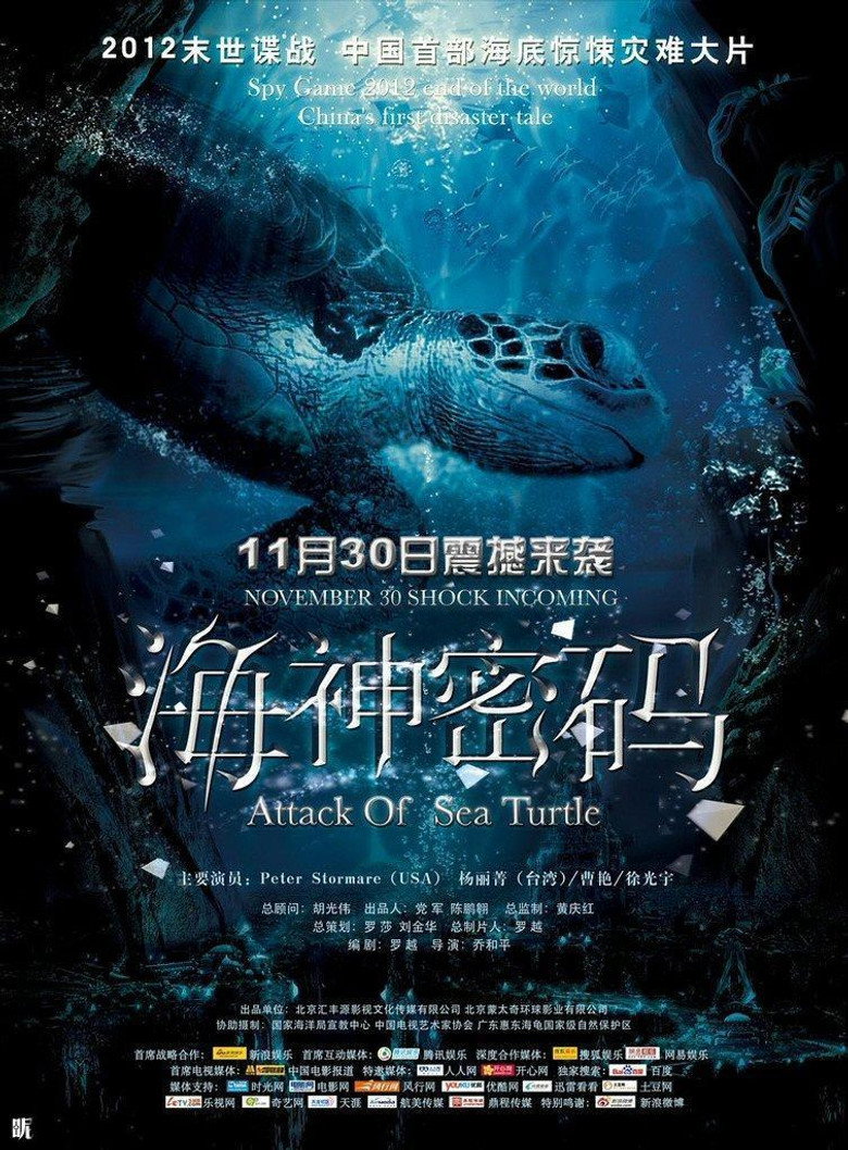 海神密码 (2014) TMDB poster