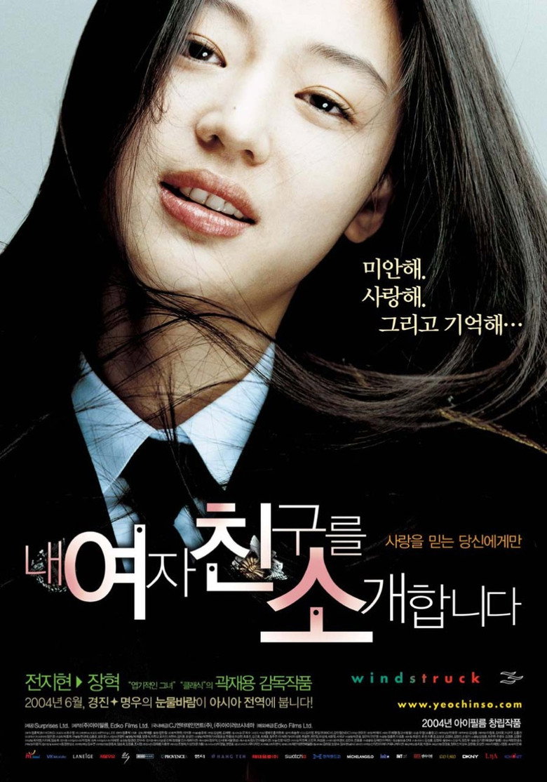 Я повернусь до тебе з вітром / 내 여자친구를 소개합니다 (2004) TMDB poster