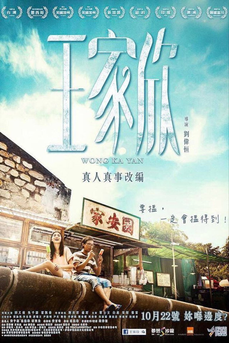 王家欣 (2015) TMDB poster