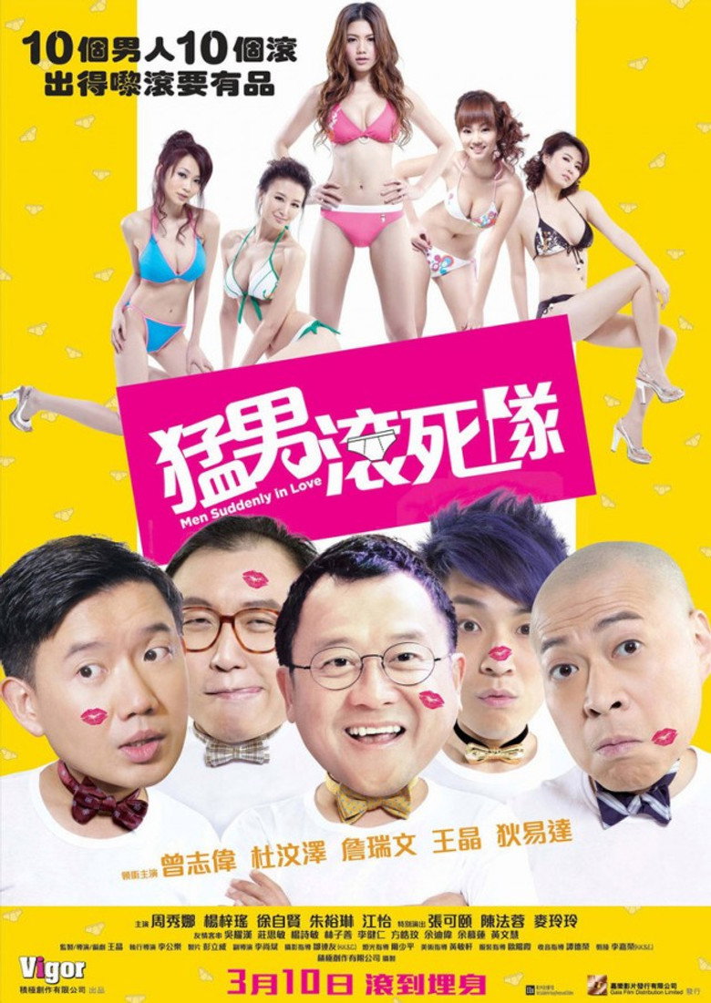 猛男滾死隊 (2011) TMDB poster