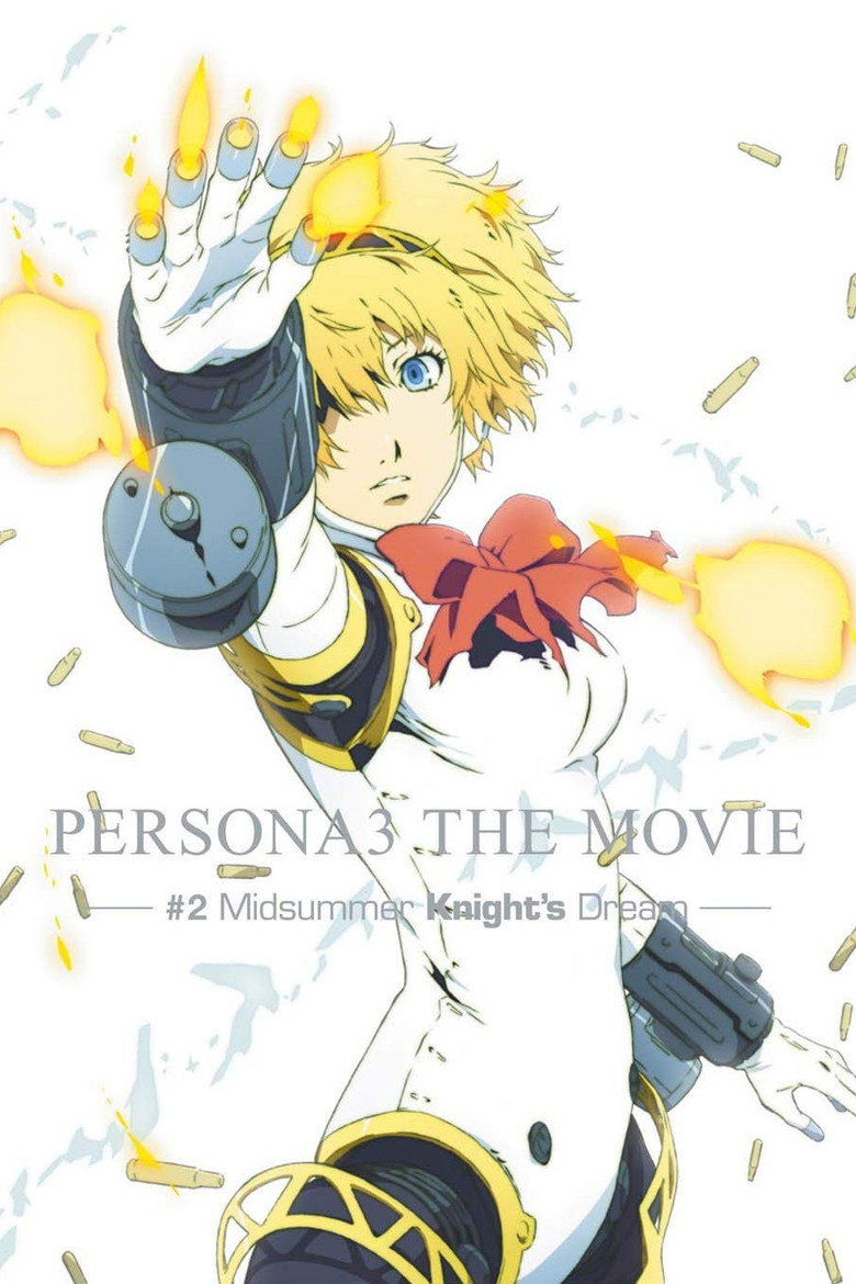 PERSONA3 THE MOVIE —#2 Midsummer Knight's Dream— (2014) TMDB poster