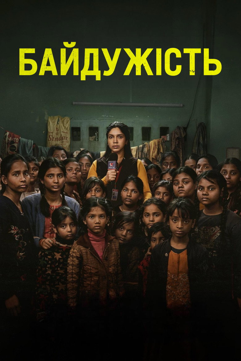 Байдужість / भक्षक (2024) TMDB poster