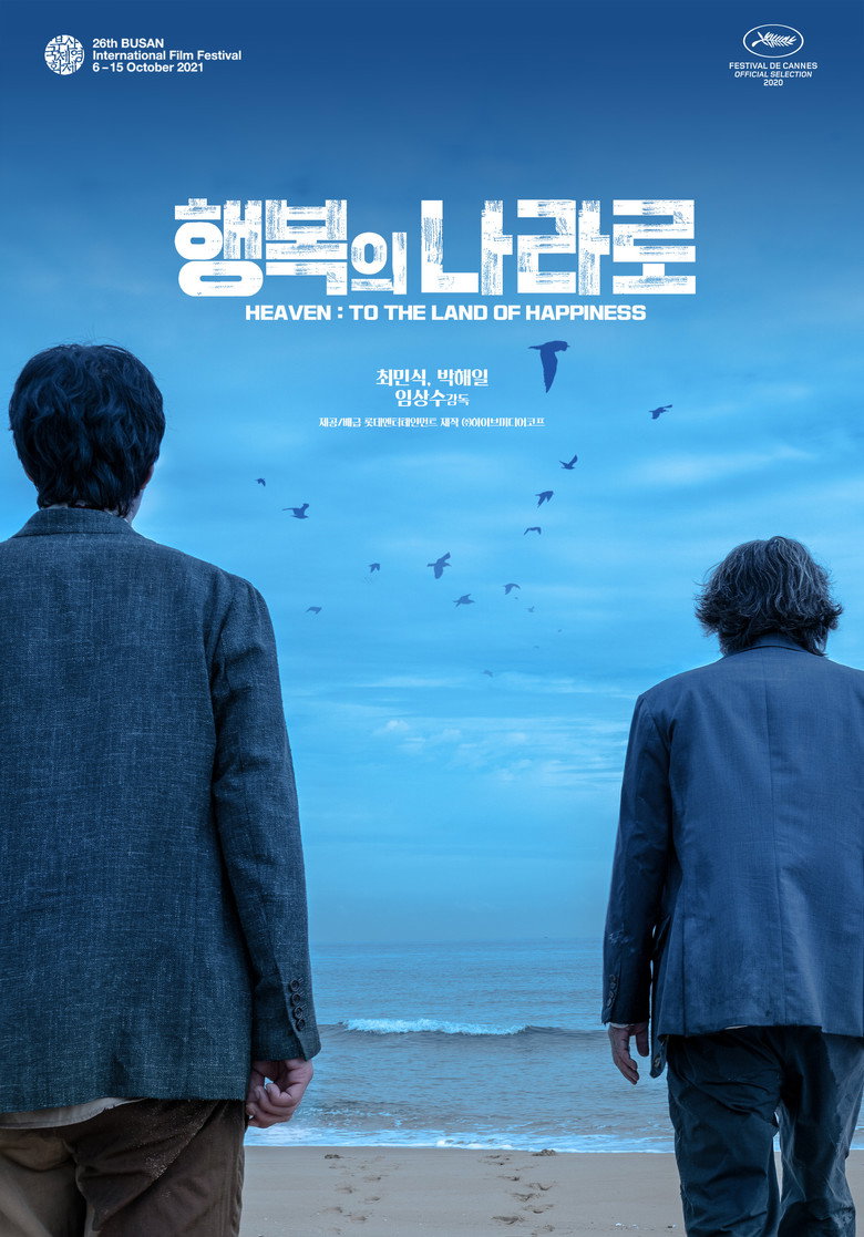 행복의 나라로 (2021) TMDB poster