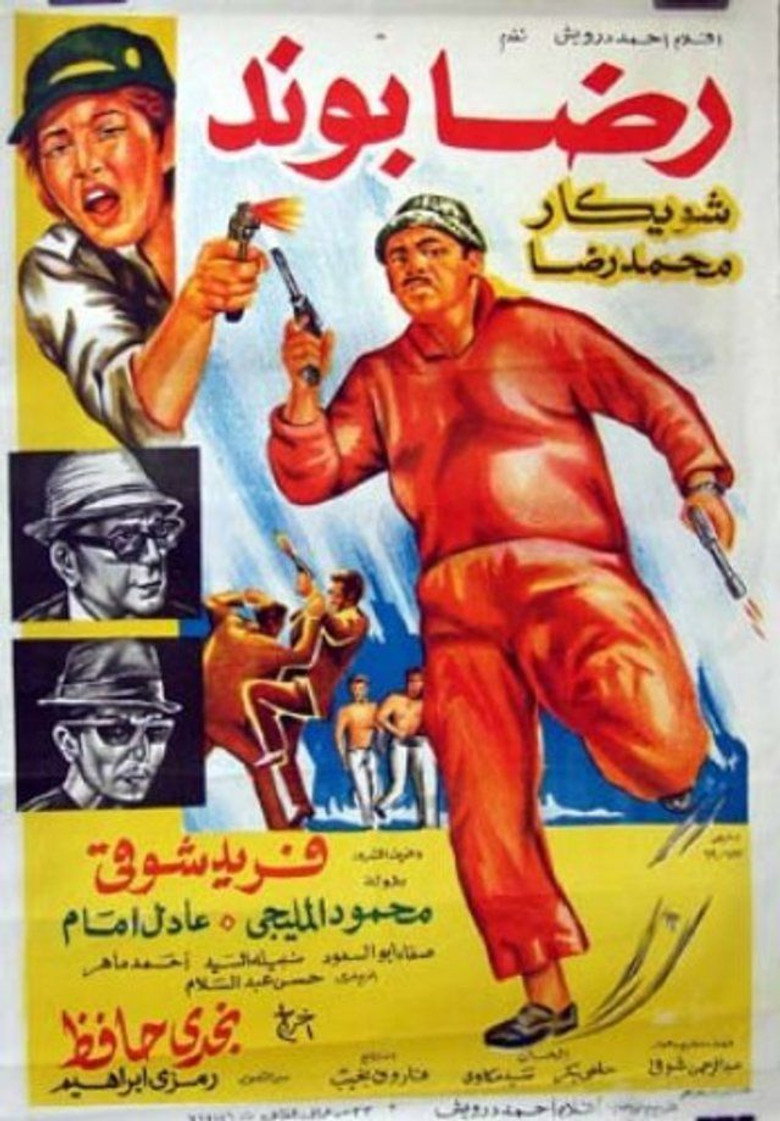 رضا بوند (1970) TMDB poster