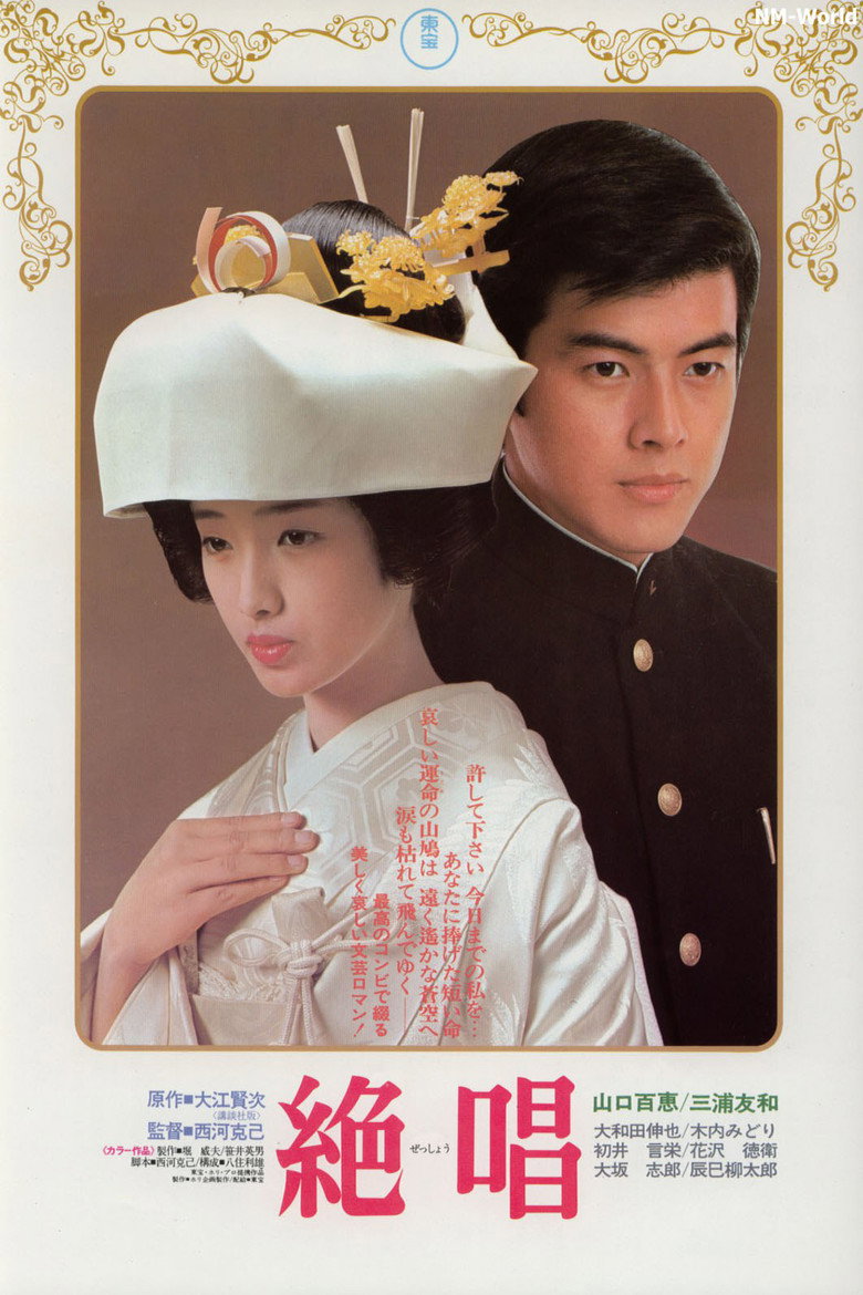 絶唱 (1975) TMDB poster