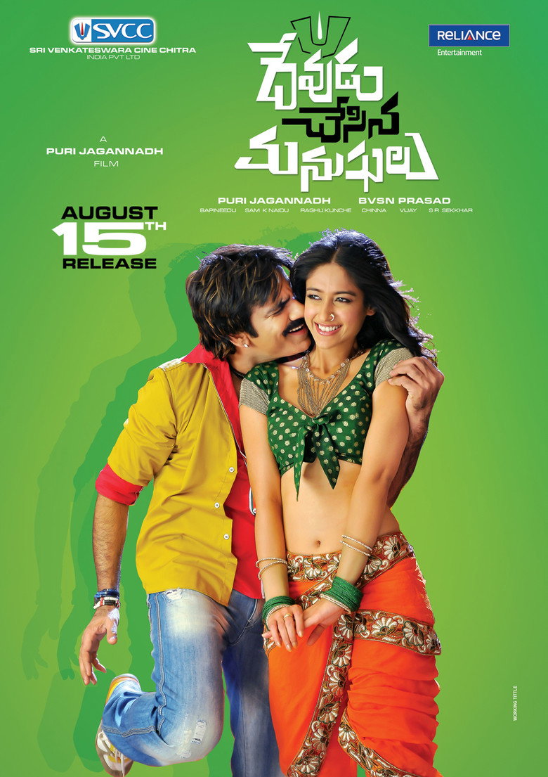 దేవుడు చేసిన మనుషులు (2012) TMDB poster