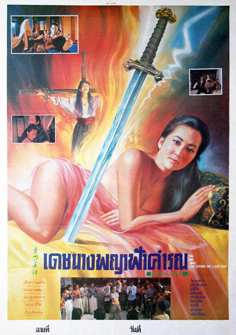 素女經之挑情寶鑑 (1992) TMDB poster