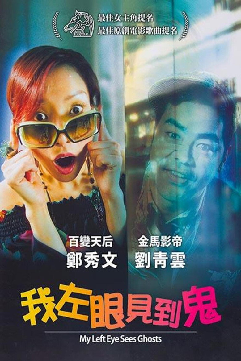 我左眼見到鬼 (2002) TMDB poster