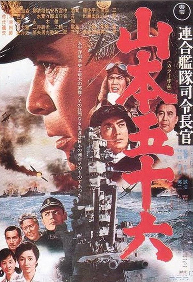 連合艦隊司令長官 山本五十六 (1968) TMDB poster