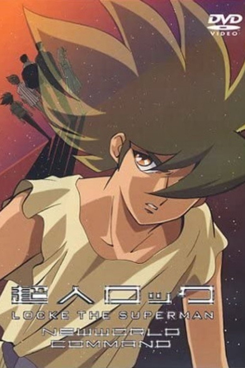 超人ロック 新世界戦隊 (1991) TMDB poster